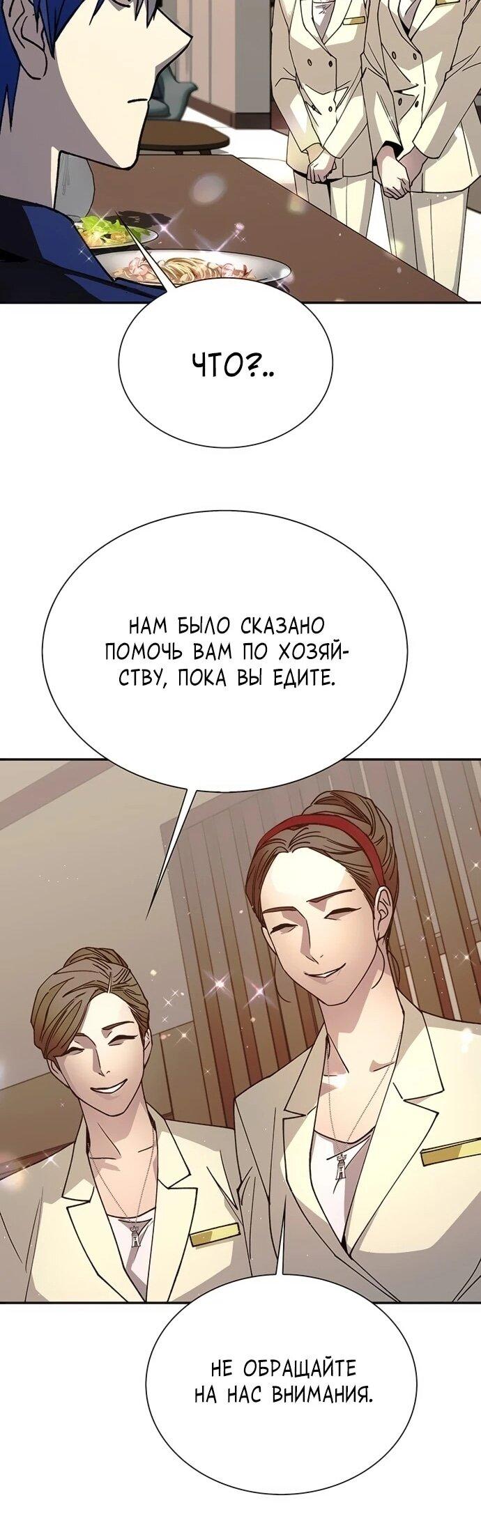 Манга Настал мой гейм овер - Глава 76 Страница 37