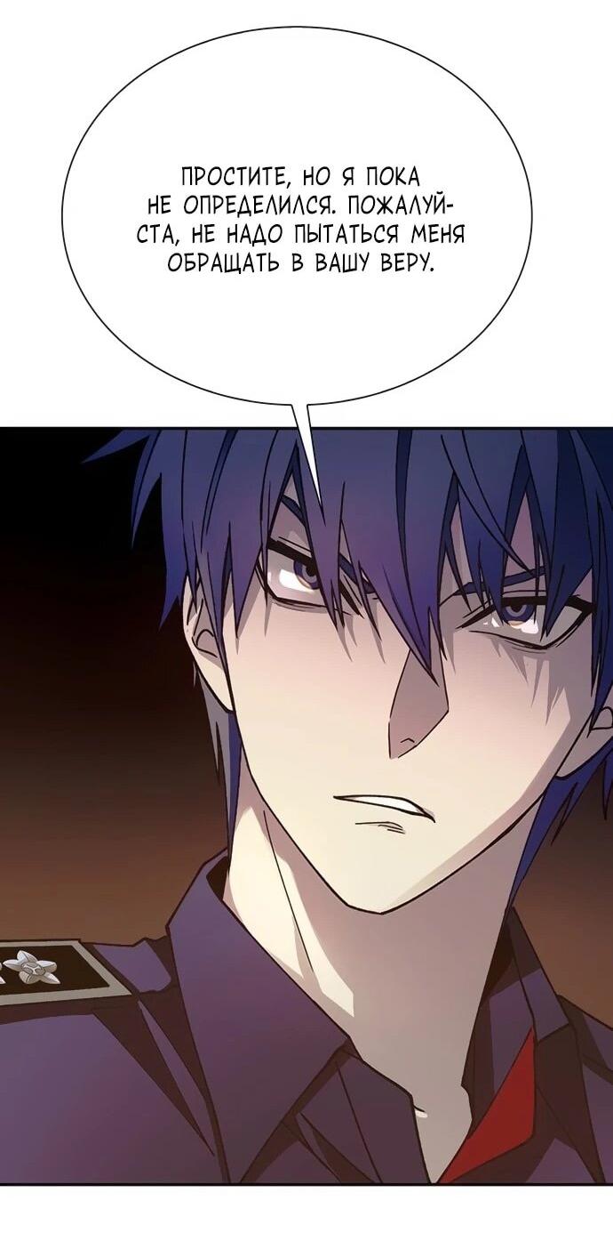 Манга Настал мой гейм овер - Глава 76 Страница 47