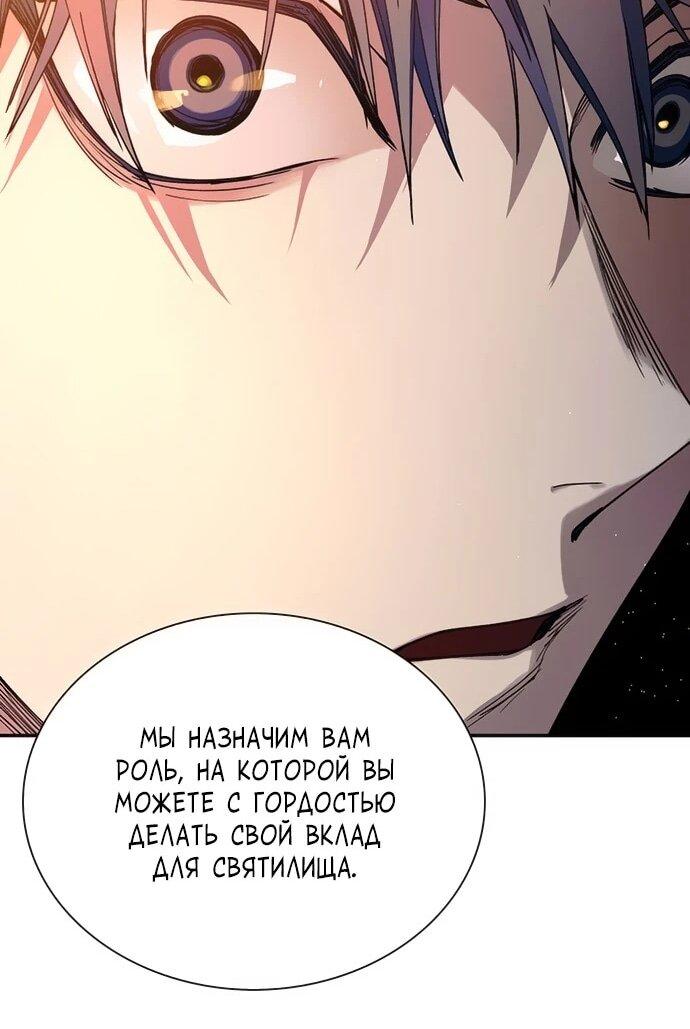 Манга Настал мой гейм овер - Глава 76 Страница 49