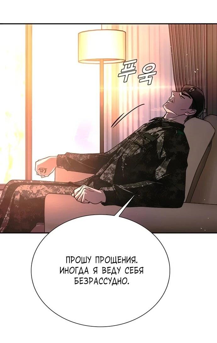 Манга Настал мой гейм овер - Глава 76 Страница 11