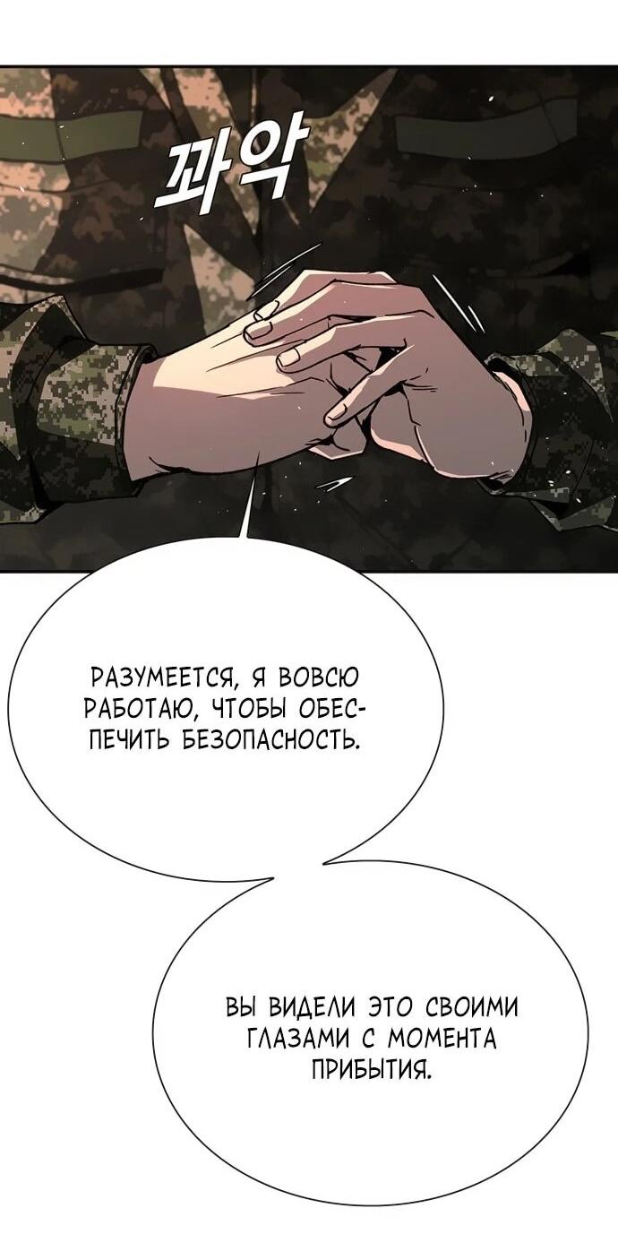 Манга Настал мой гейм овер - Глава 76 Страница 15