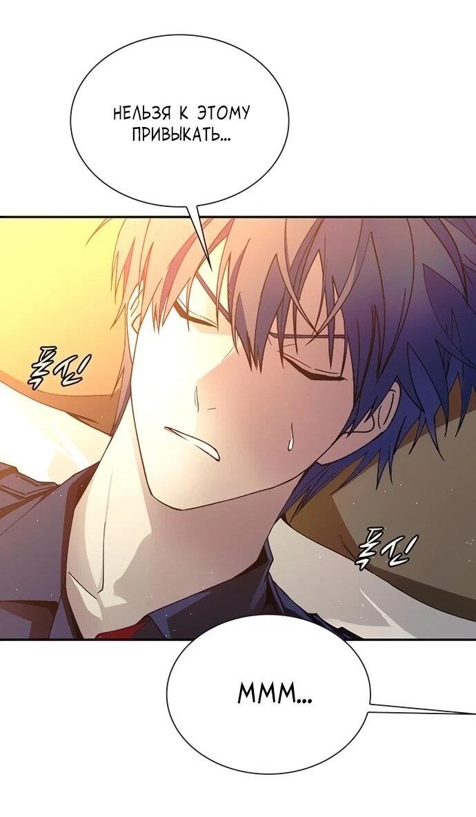 Манга Настал мой гейм овер - Глава 76 Страница 22