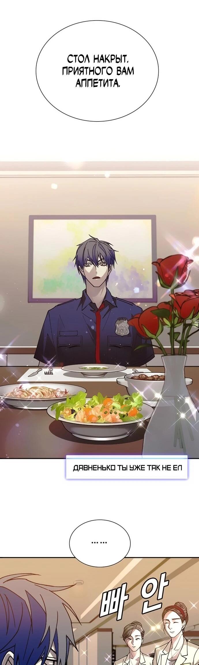 Манга Настал мой гейм овер - Глава 76 Страница 36