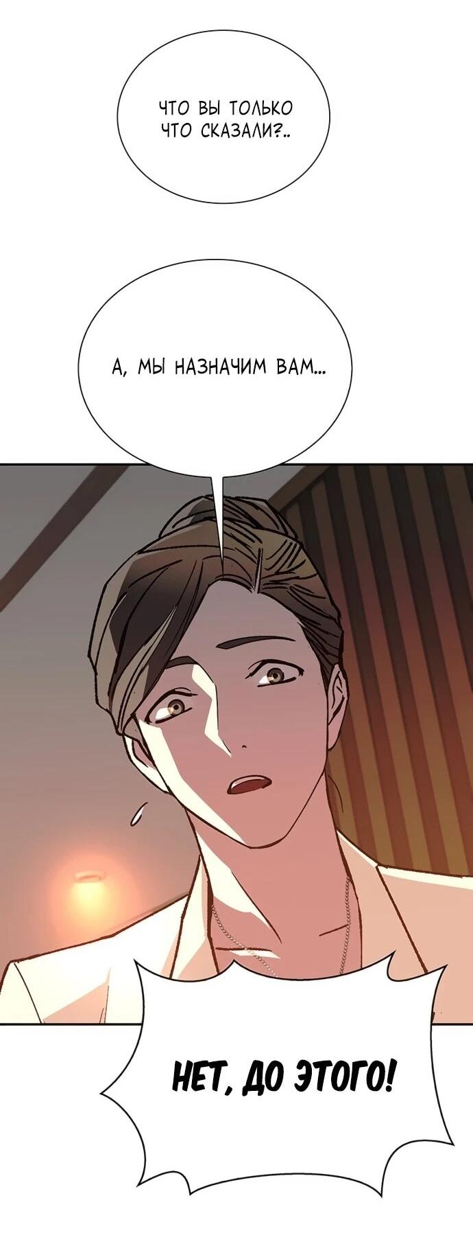 Манга Настал мой гейм овер - Глава 76 Страница 50