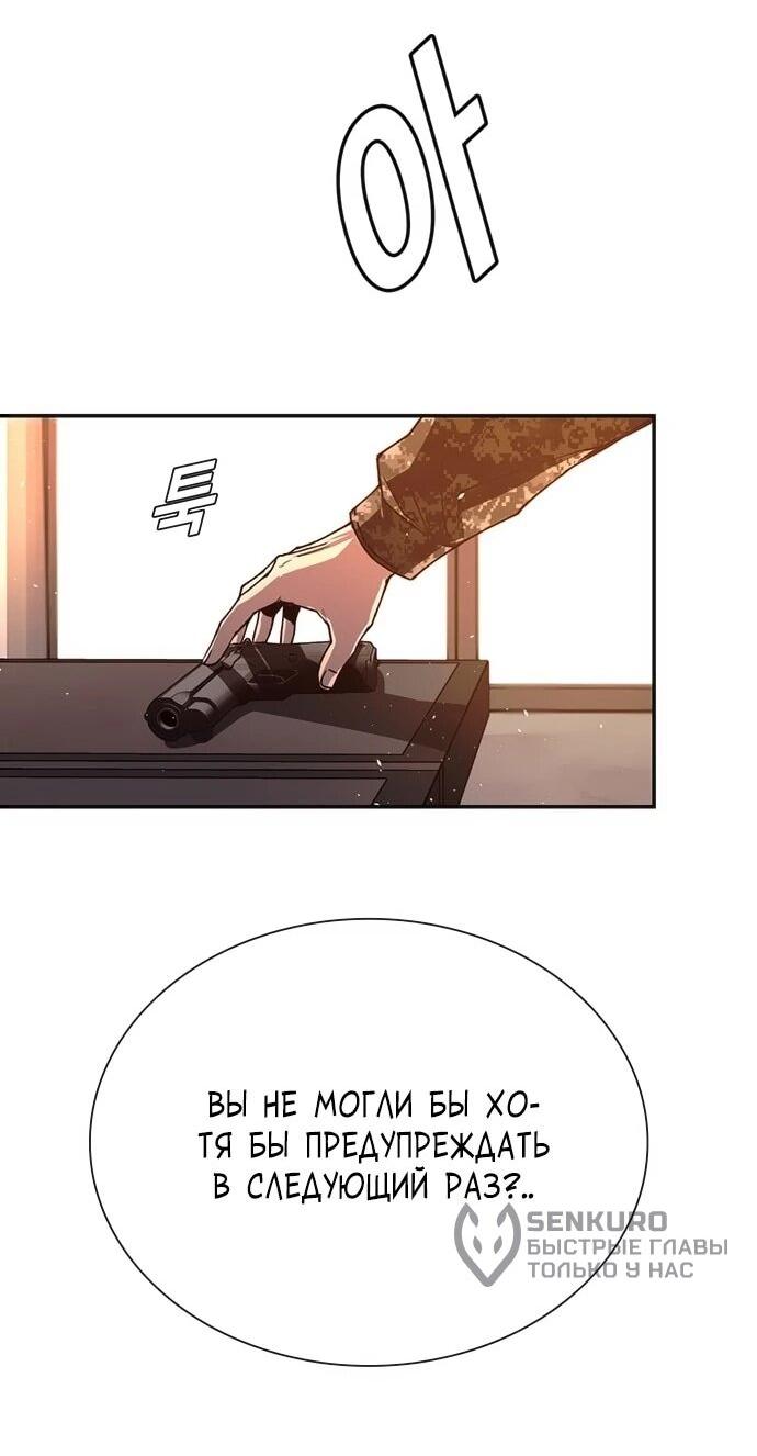 Манга Настал мой гейм овер - Глава 76 Страница 10