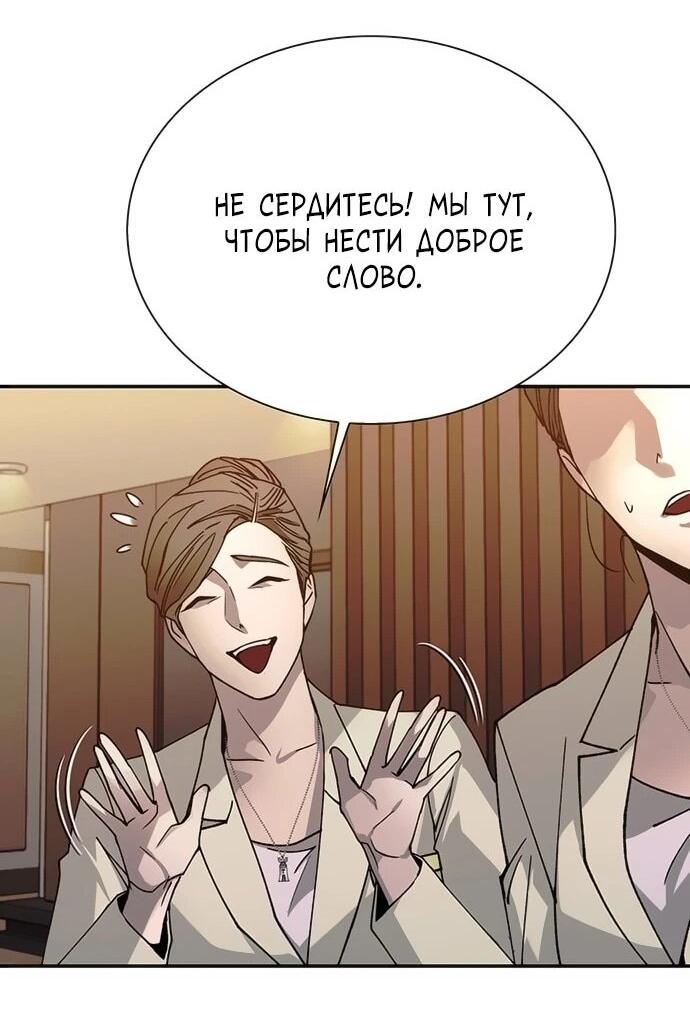 Манга Настал мой гейм овер - Глава 76 Страница 46