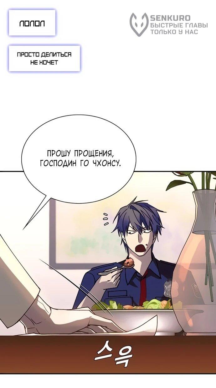 Манга Настал мой гейм овер - Глава 76 Страница 43
