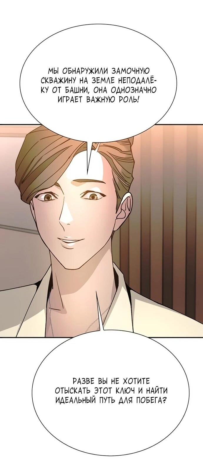 Манга Настал мой гейм овер - Глава 76 Страница 57