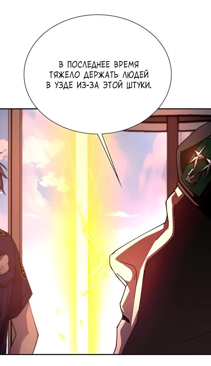 Манга Настал мой гейм овер - Глава 76 Страница 12