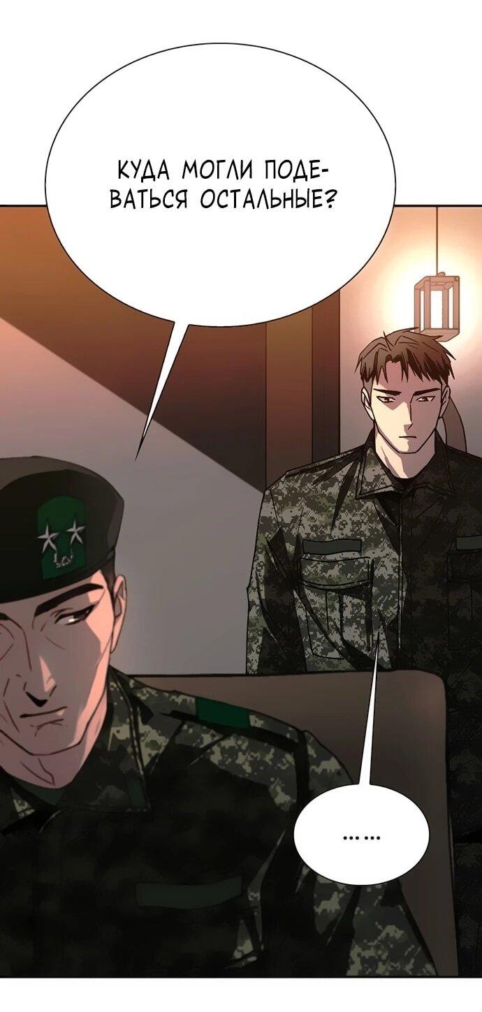 Манга Настал мой гейм овер - Глава 76 Страница 29