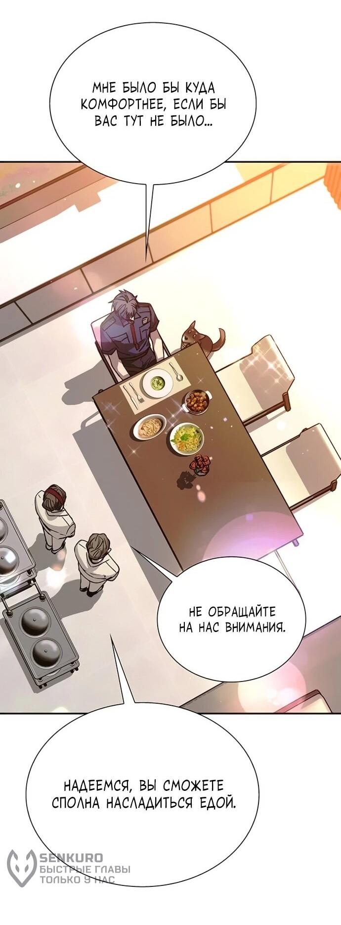 Манга Настал мой гейм овер - Глава 76 Страница 38