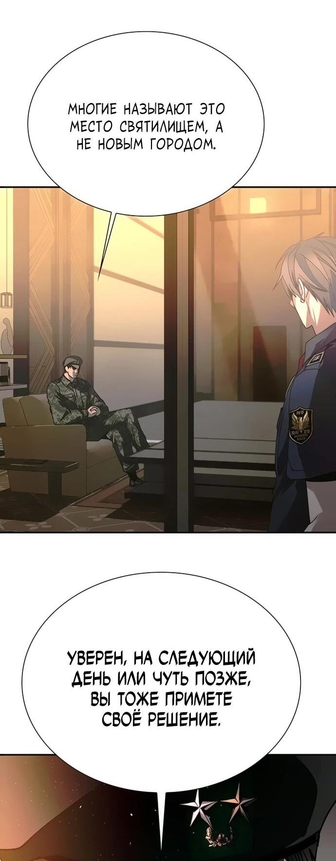 Манга Настал мой гейм овер - Глава 76 Страница 19