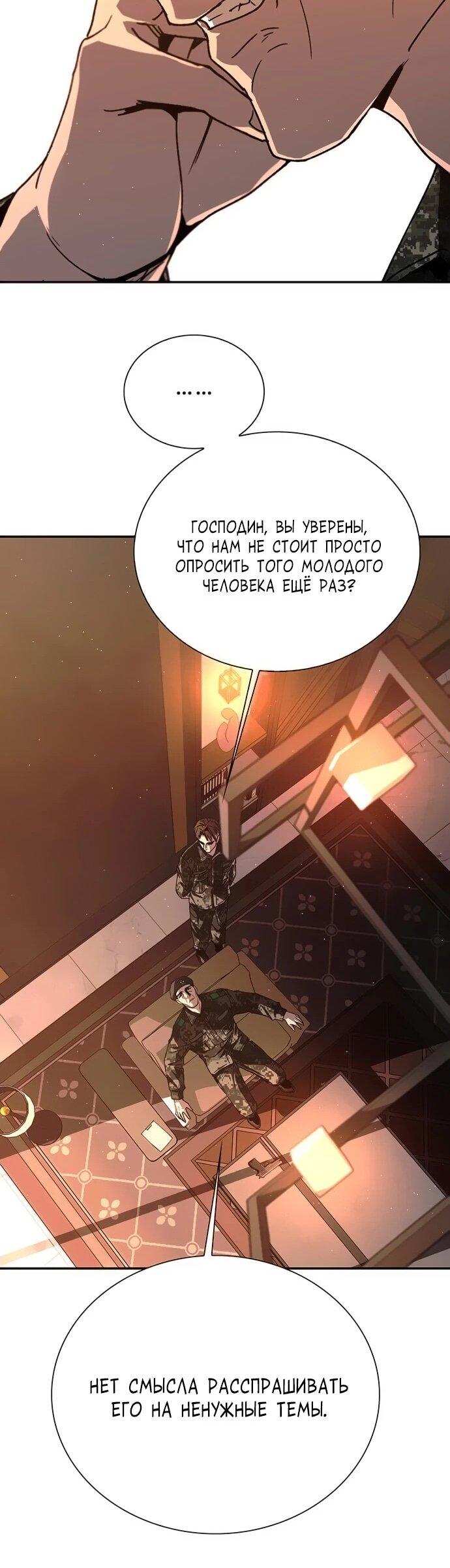 Манга Настал мой гейм овер - Глава 76 Страница 31