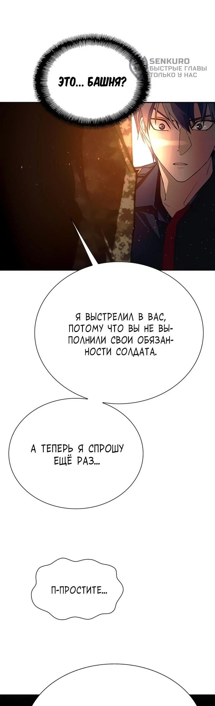 Манга Настал мой гейм овер - Глава 76 Страница 5