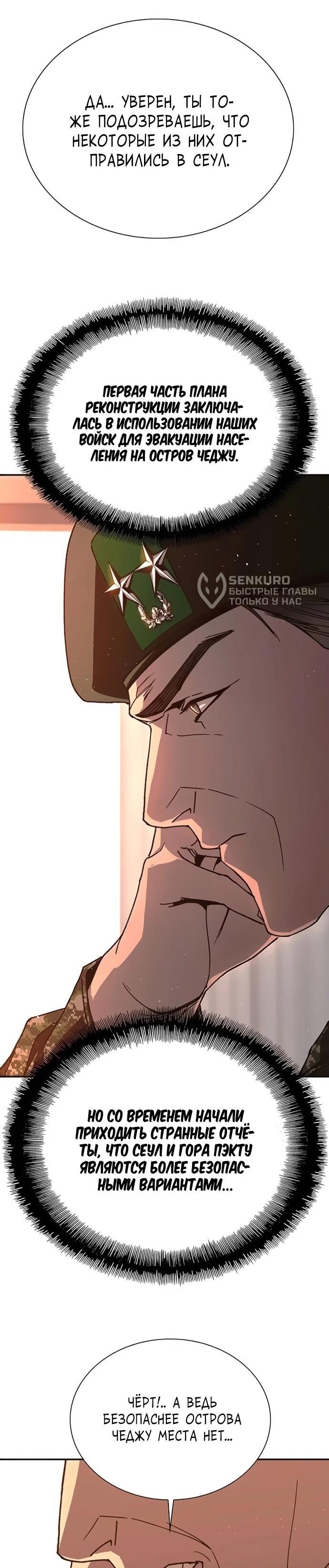 Манга Настал мой гейм овер - Глава 76 Страница 30