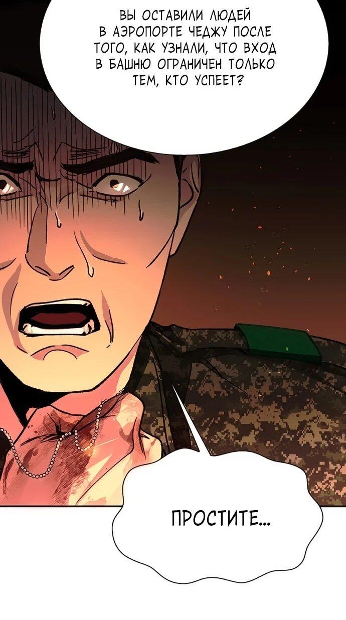 Манга Настал мой гейм овер - Глава 76 Страница 6