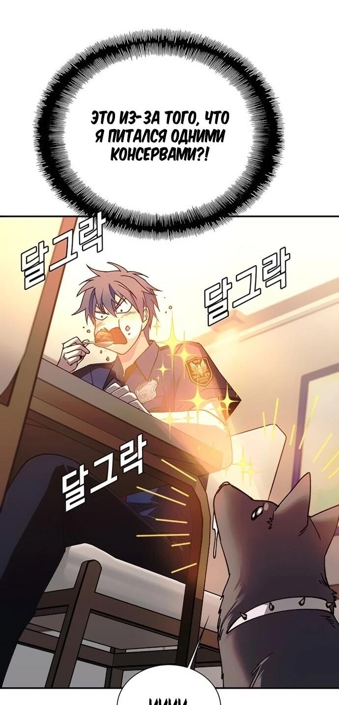 Манга Настал мой гейм овер - Глава 76 Страница 41