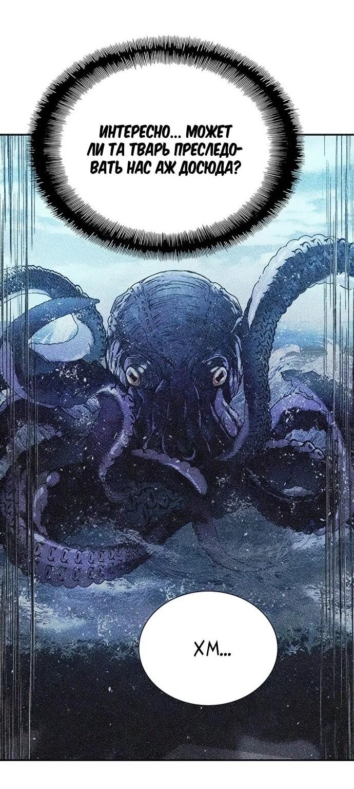 Манга Настал мой гейм овер - Глава 76 Страница 17