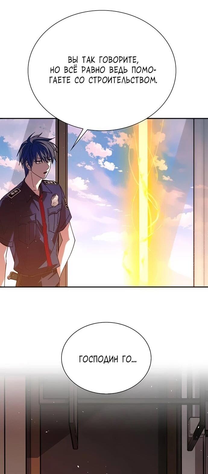 Манга Настал мой гейм овер - Глава 76 Страница 13