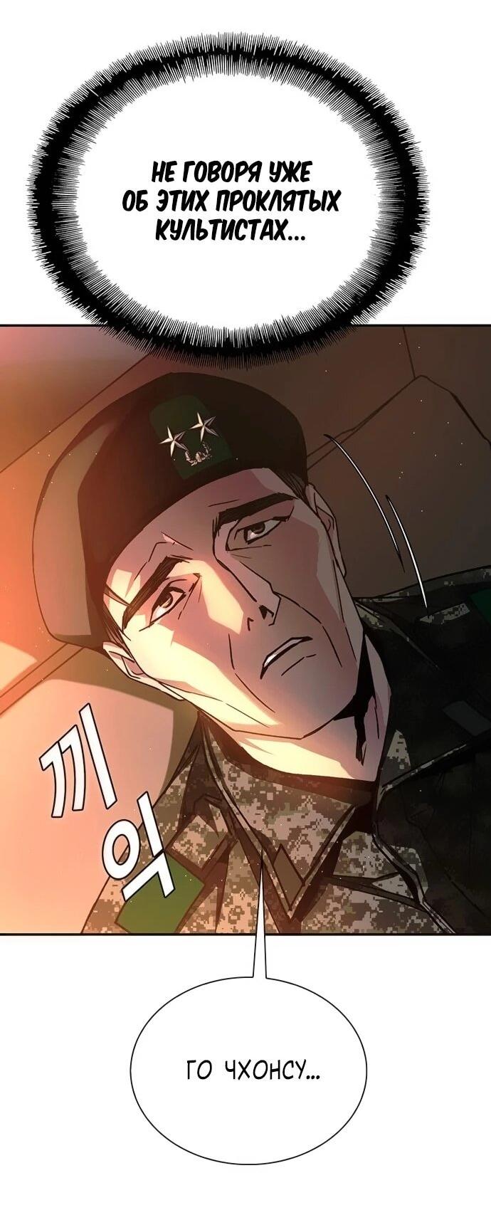 Манга Настал мой гейм овер - Глава 76 Страница 32