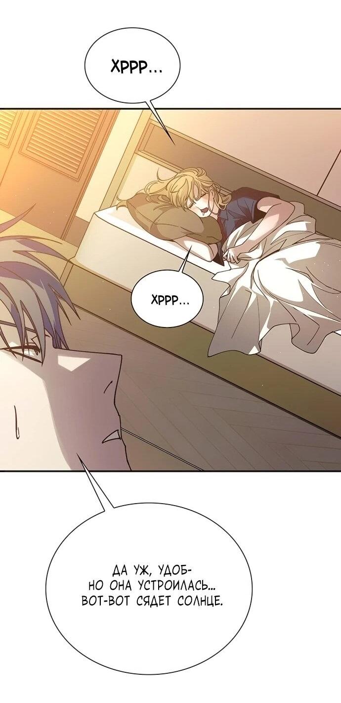 Манга Настал мой гейм овер - Глава 76 Страница 23