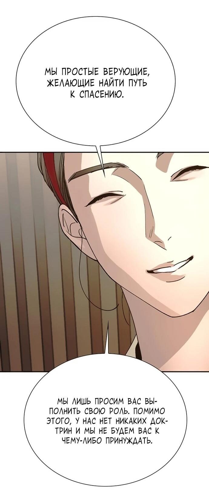 Манга Настал мой гейм овер - Глава 76 Страница 58