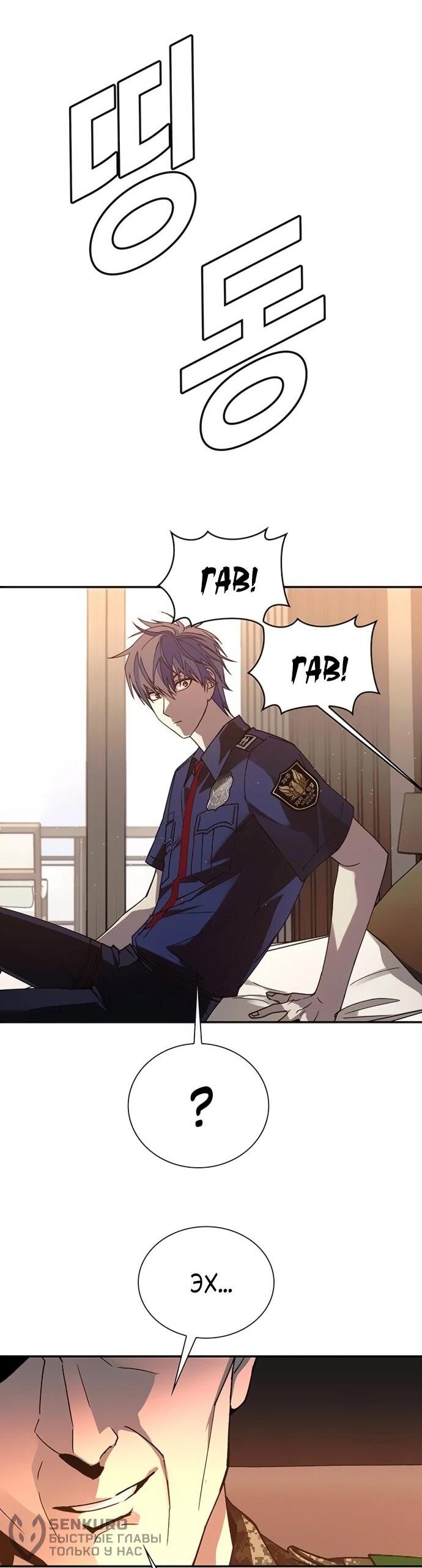 Манга Настал мой гейм овер - Глава 76 Страница 25