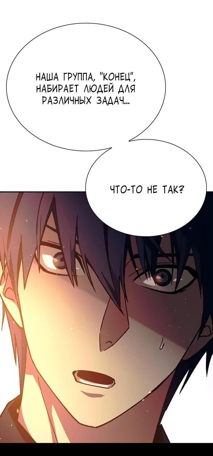 Манга Настал мой гейм овер - Глава 76 Страница 51