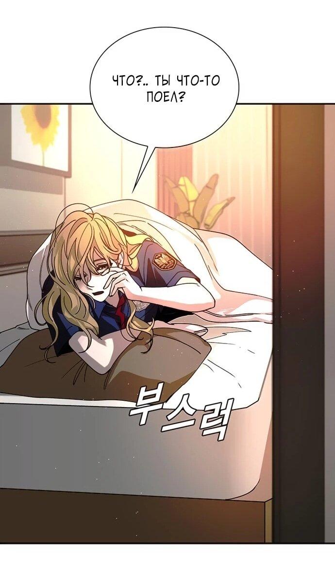 Манга Настал мой гейм овер - Глава 76 Страница 62