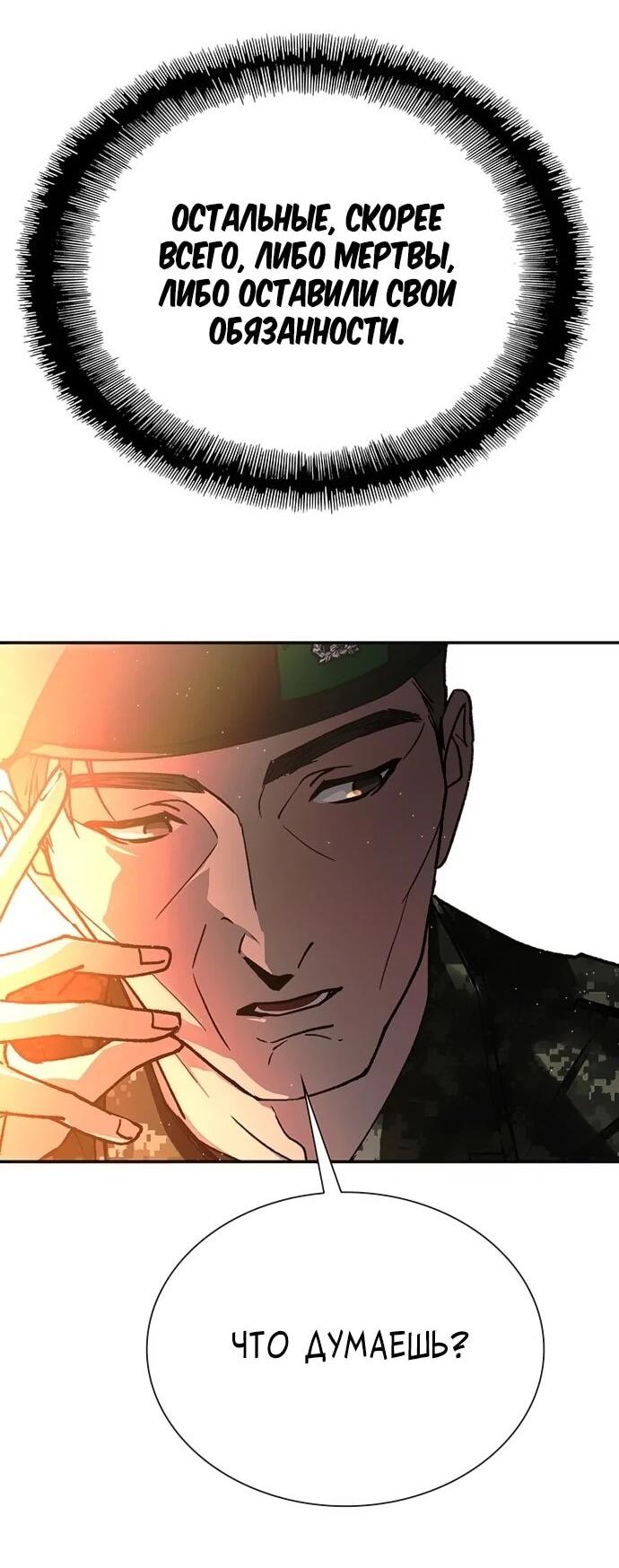 Манга Настал мой гейм овер - Глава 76 Страница 28
