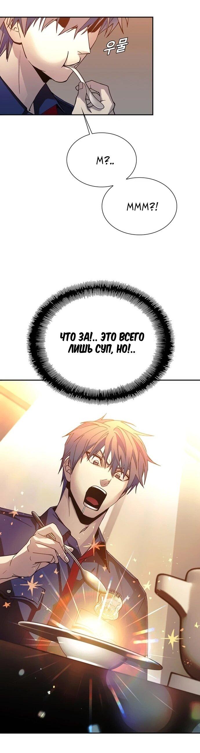 Манга Настал мой гейм овер - Глава 76 Страница 40