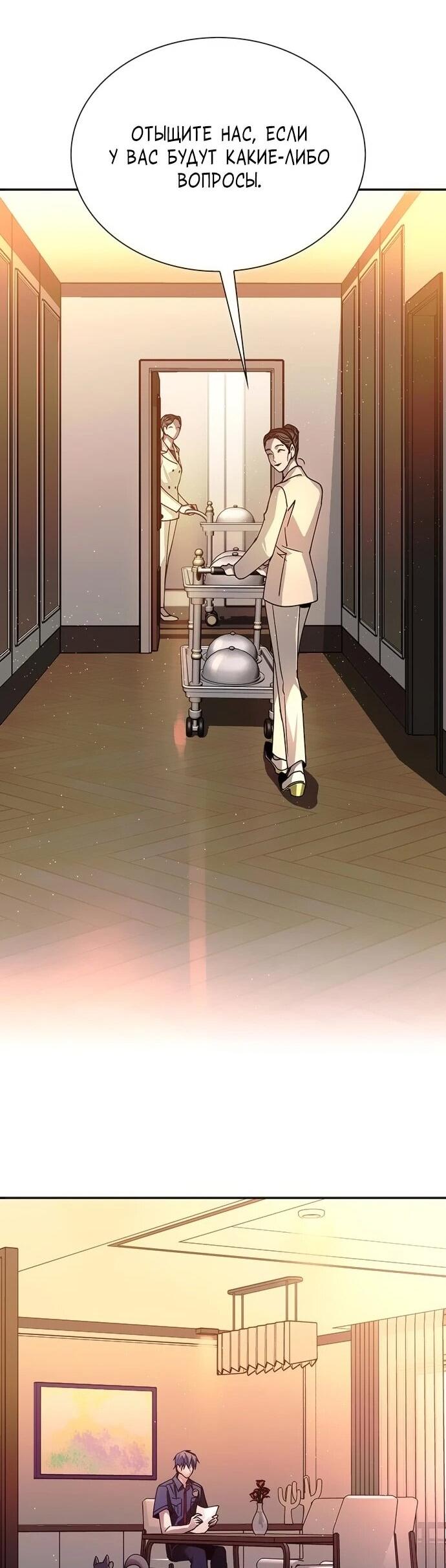 Манга Настал мой гейм овер - Глава 76 Страница 60