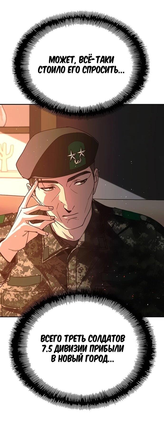 Манга Настал мой гейм овер - Глава 76 Страница 27