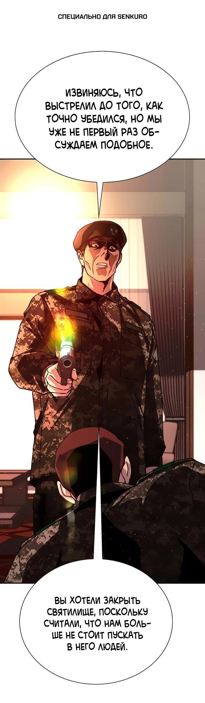 Манга Настал мой гейм овер - Глава 76 Страница 1