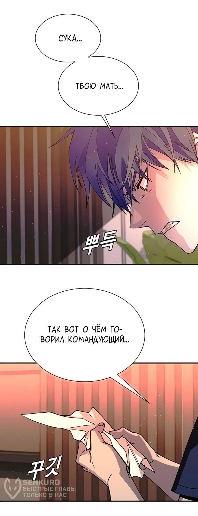 Манга Настал мой гейм овер - Глава 76 Страница 63