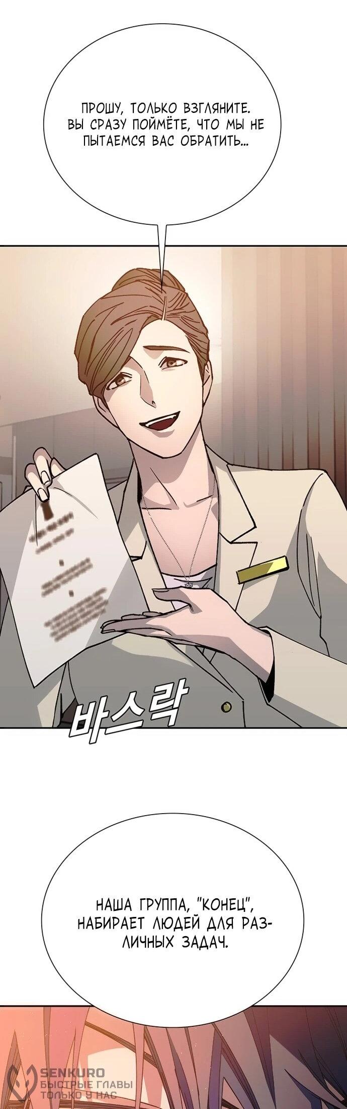 Манга Настал мой гейм овер - Глава 76 Страница 48