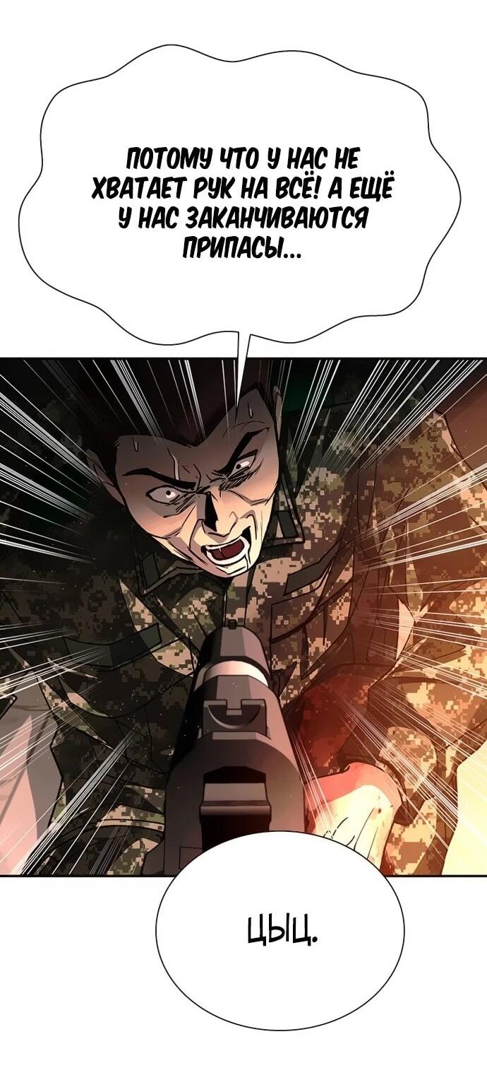 Манга Настал мой гейм овер - Глава 76 Страница 2