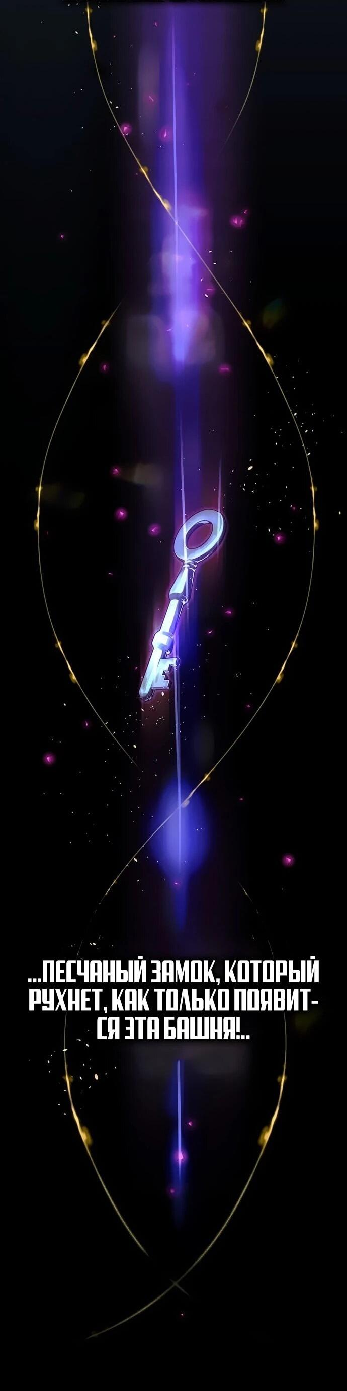 Манга Настал мой гейм овер - Глава 76 Страница 67