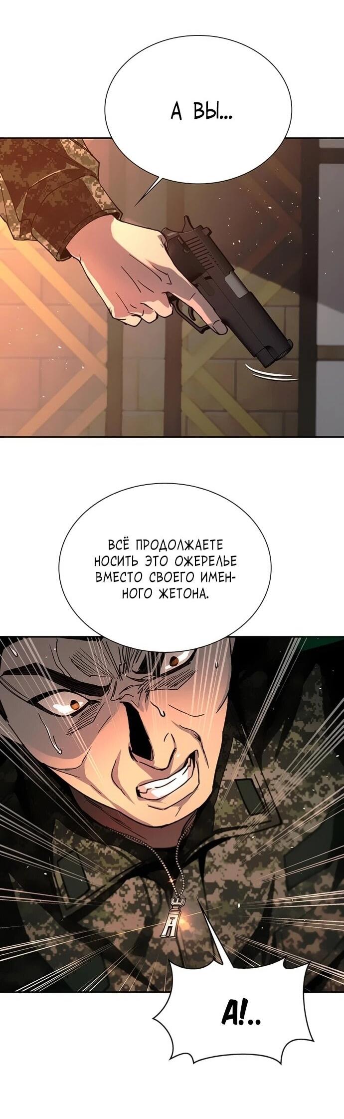 Манга Настал мой гейм овер - Глава 76 Страница 4