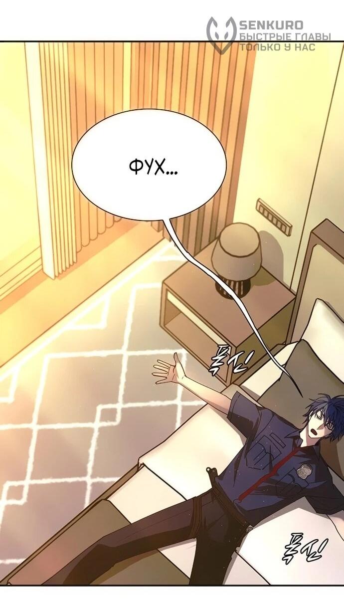 Манга Настал мой гейм овер - Глава 76 Страница 21