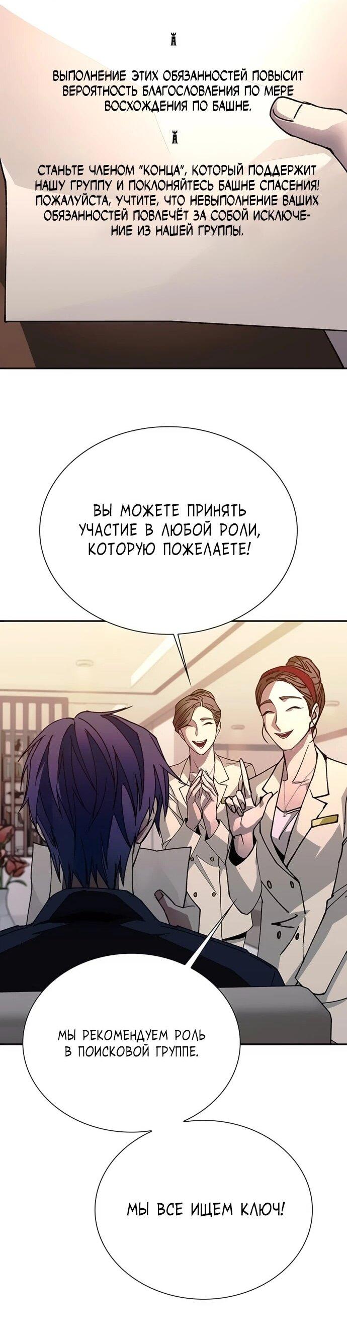 Манга Настал мой гейм овер - Глава 76 Страница 56