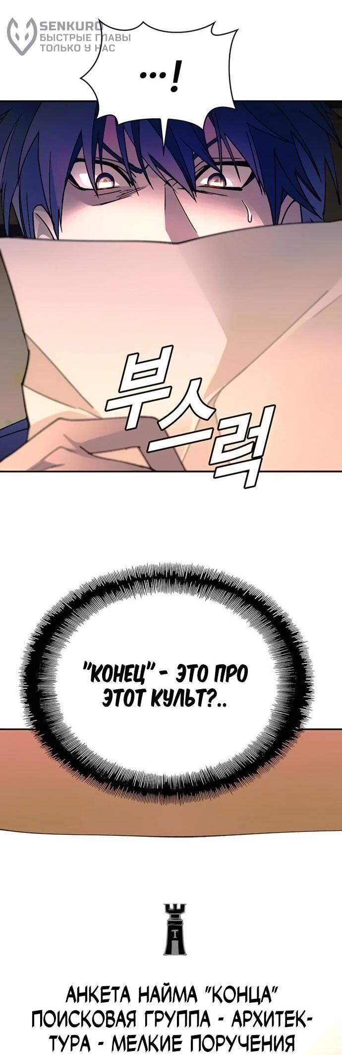 Манга Настал мой гейм овер - Глава 76 Страница 55