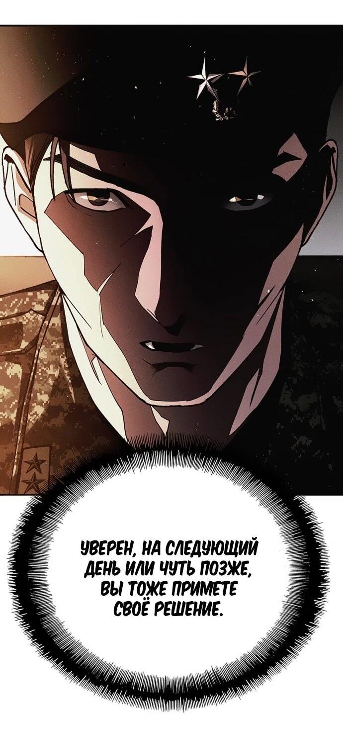 Манга Настал мой гейм овер - Глава 76 Страница 64