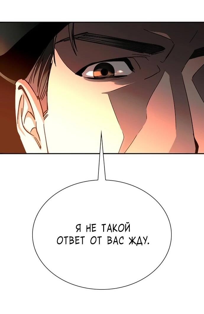 Манга Настал мой гейм овер - Глава 76 Страница 7