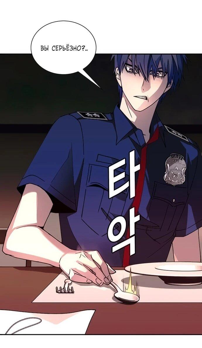 Манга Настал мой гейм овер - Глава 76 Страница 45