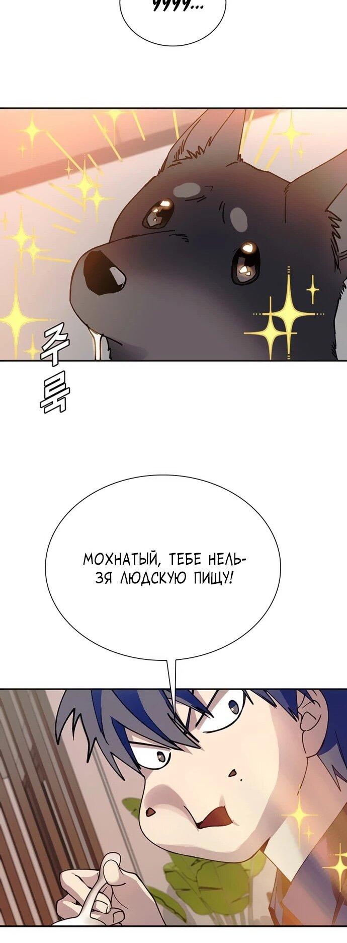 Манга Настал мой гейм овер - Глава 76 Страница 42