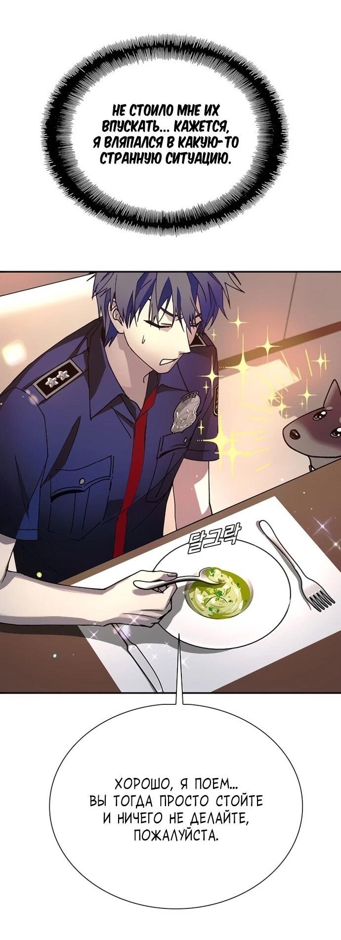Манга Настал мой гейм овер - Глава 76 Страница 39