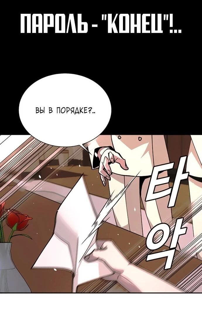 Манга Настал мой гейм овер - Глава 76 Страница 54