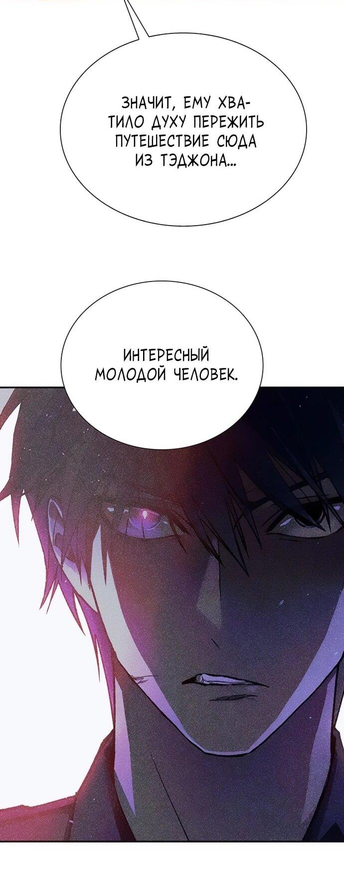 Манга Настал мой гейм овер - Глава 76 Страница 26