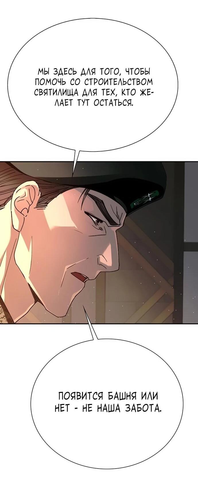 Манга Настал мой гейм овер - Глава 76 Страница 3